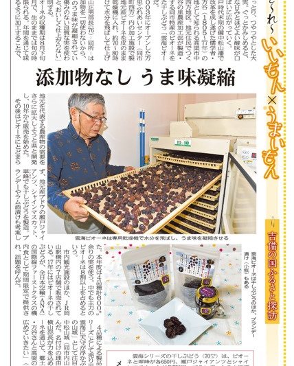 弊社乾燥機をご利用のお客様が山陽新聞に掲載されました！