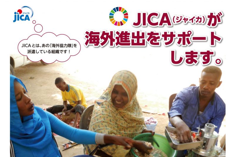 弊社のスーダンプロジェクトがJICAのパンフレットに掲載されました。