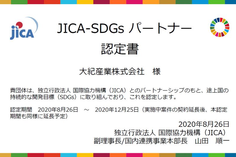 JICA-SDGsパートナーに認定されました！