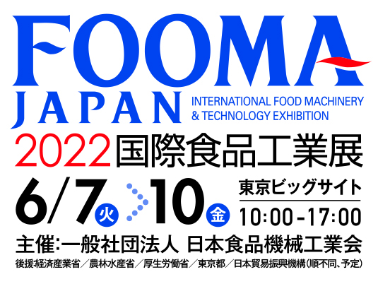 今年もFOOMA JAPAN展示会に出展いたします!!