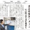 弊社の新製品の内容が山陽新聞に紹介されました!