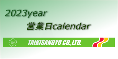 2023年カレンダー