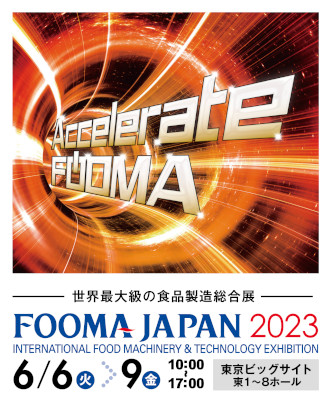 今年もFOOMA JAPAN展示会に出展いたします!!