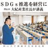 岡山大学にて行いました講義「SDGsの推進」が山陽新聞に紹介されました！