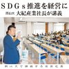 岡山大学にて行いました講義「SDGsの推進」が山陽新聞に紹介されました!