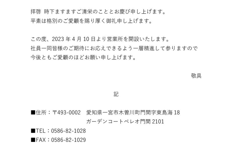 中部営業所開設のお知らせ