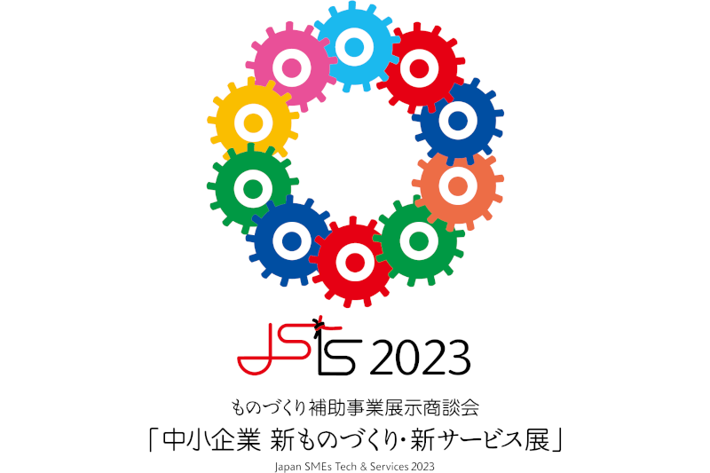 中小企業 新ものづくり・新サービス展に出展いたします!!