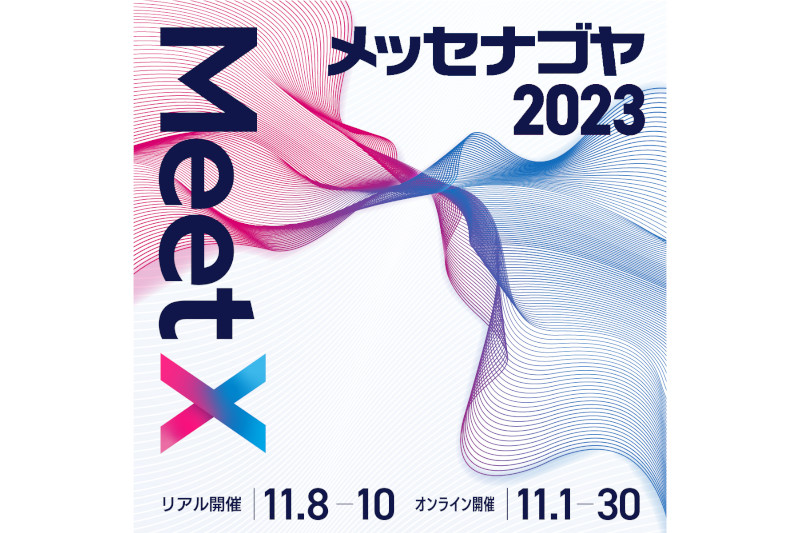 メッセナゴヤ2023に出展いたします!!