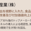 岡山県産業振興財団の機関誌「おかやま産業情報」に掲載されました!