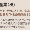 岡山県産業振興財団の機関誌「おかやま産業情報」に掲載されました！