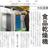 弊社の新製品の内容が山陽新聞に紹介されました！