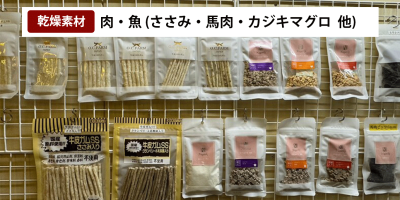 【コストカットの成功事例！】肉や魚の自社乾燥を実現して、ペットフードで成功した秘密をオーシーファーム様にインタビュー！ サムネイル