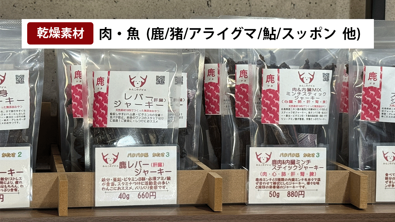 乾燥機で作られた鹿のペット用ジャーキー