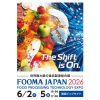 今年もFOOMA JAPAN展示会に出展いたします!!